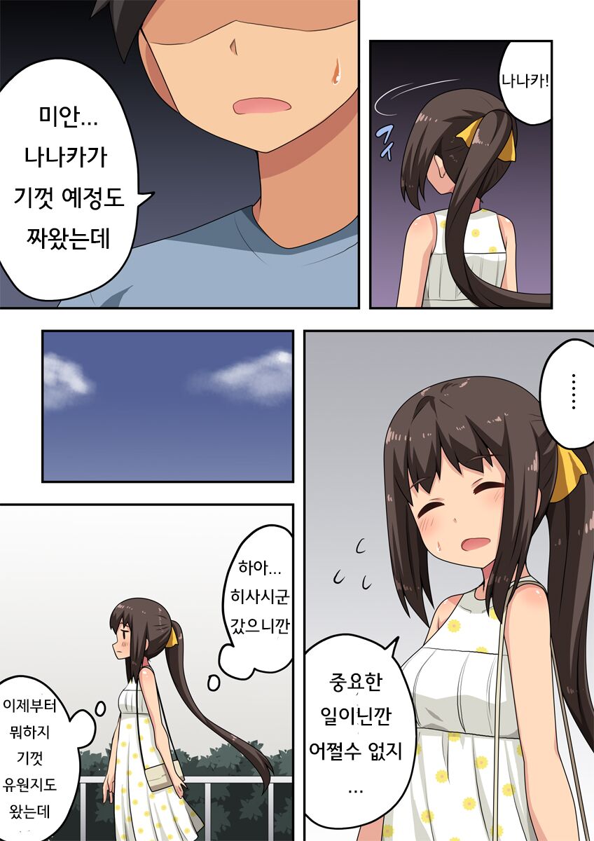 Niizuma Nanaka no Roshutsu Date | 신혼 나나카의 노출 데이트 page 5 full