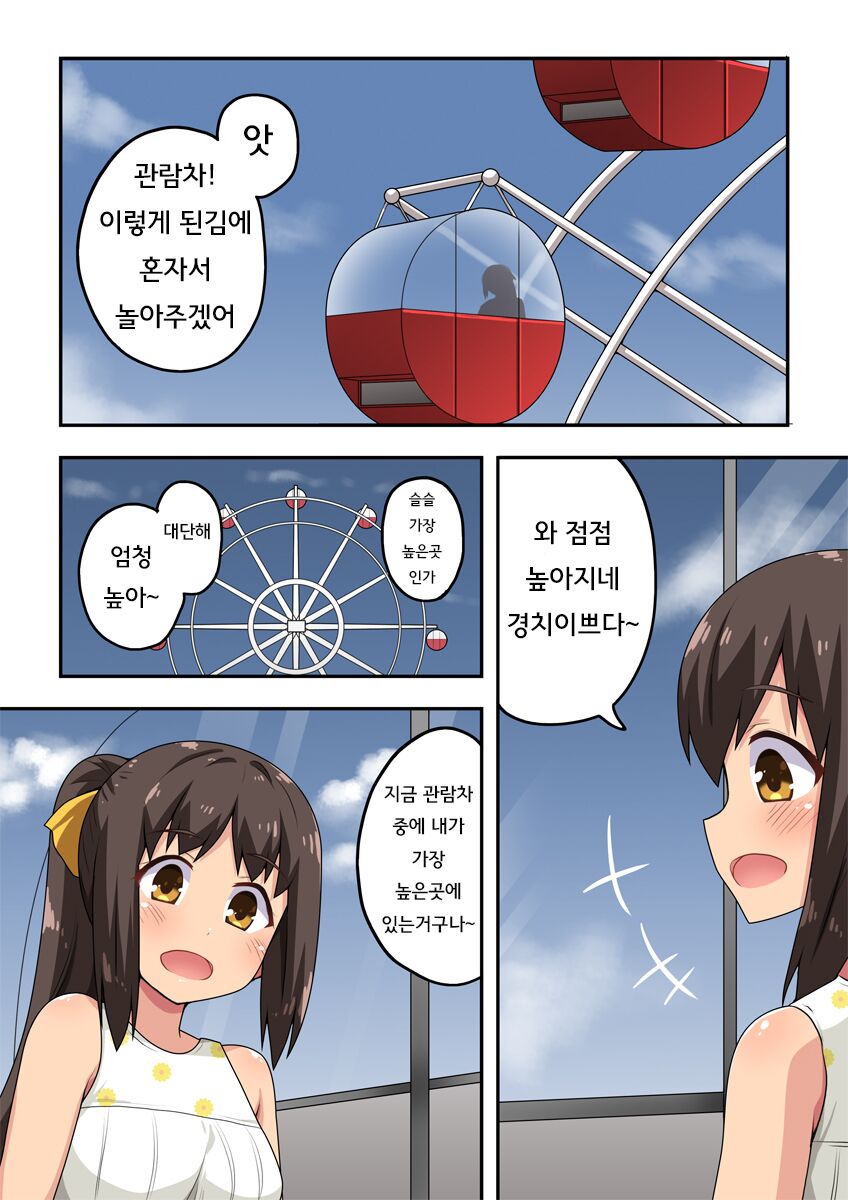 Niizuma Nanaka no Roshutsu Date | 신혼 나나카의 노출 데이트 page 6 full