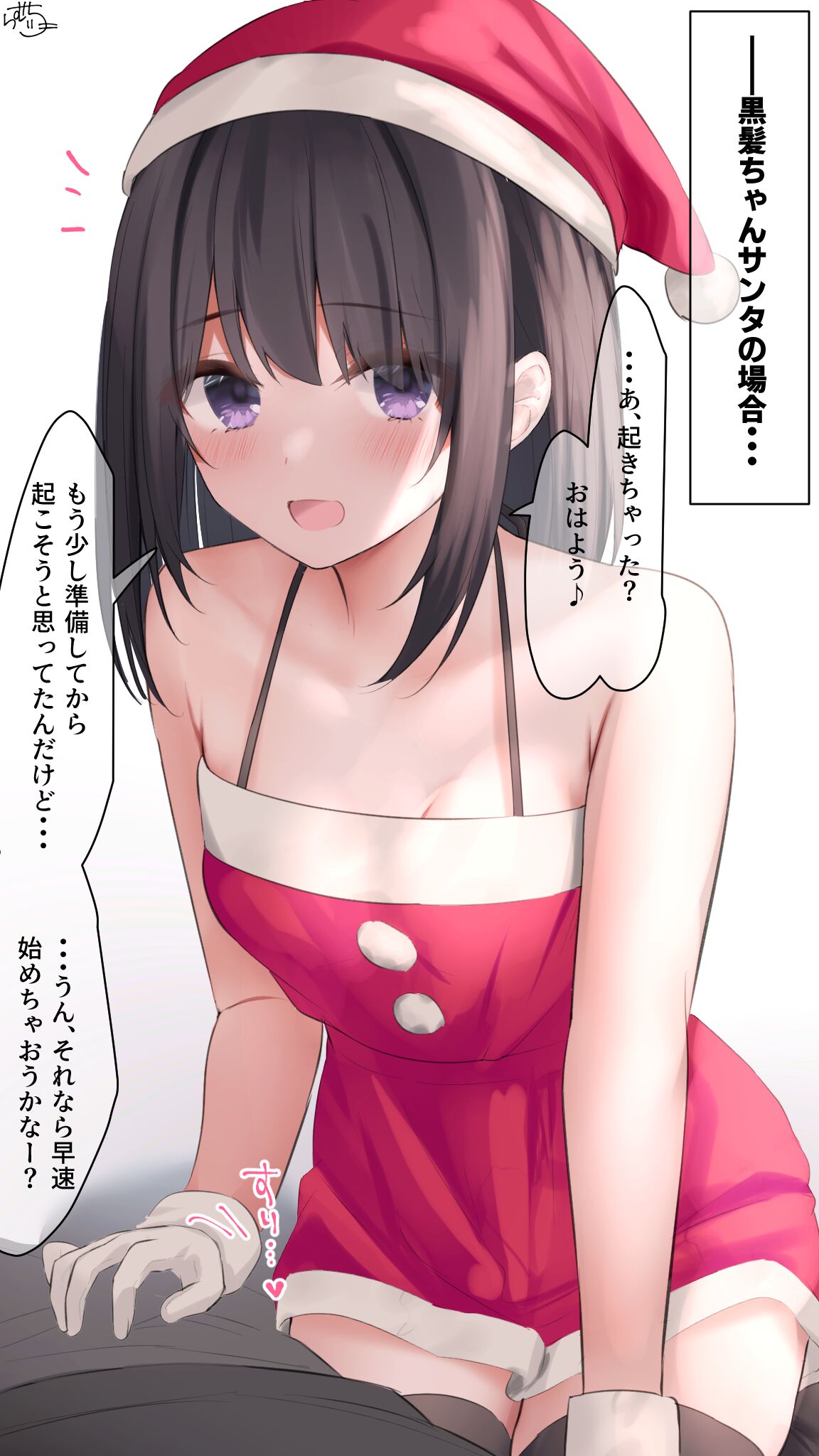 【サンタさん（意味深）】黒髪ちゃん page 1 full