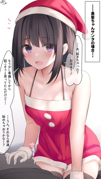 【サンタさん（意味深）】黒髪ちゃん cover