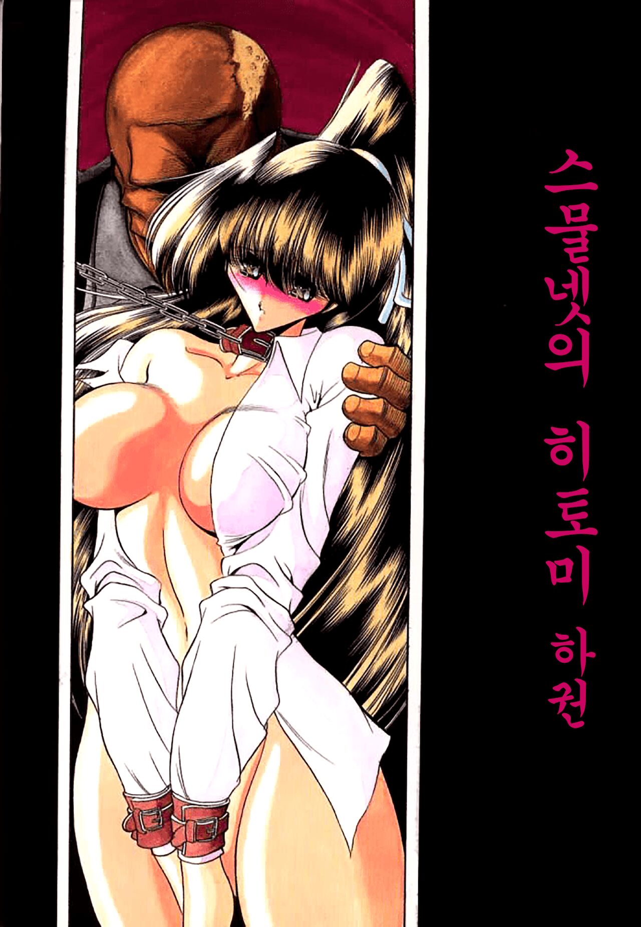 Nijuuyon no Hitomi Gekan | 스물넷의 히토미 하권 page 2 full