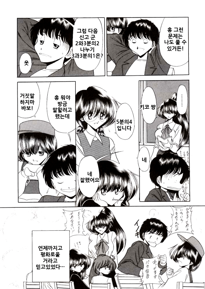 Nijuuyon no Hitomi Gekan | 스물넷의 히토미 하권 page 8 full