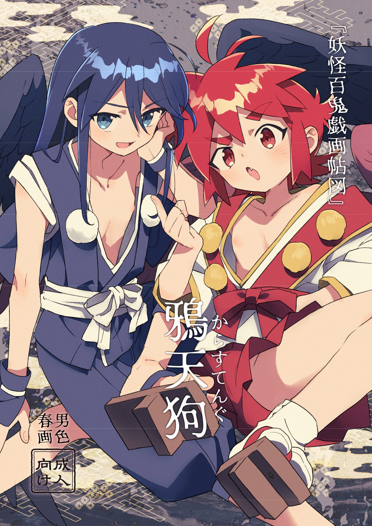 “Yōkai Hyakuki Caricature Book” Karasu tengu page 1 full