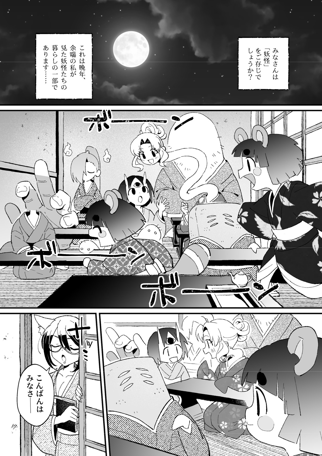 “Yōkai Hyakuki Caricature Book” Karasu tengu page 5 full