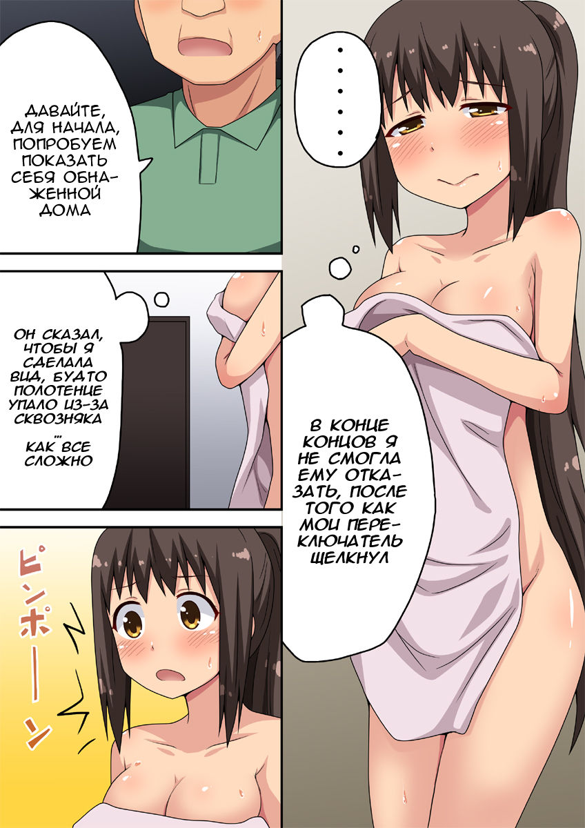 Niizuma Nanaka no Roshutsu Taiken page 5 full
