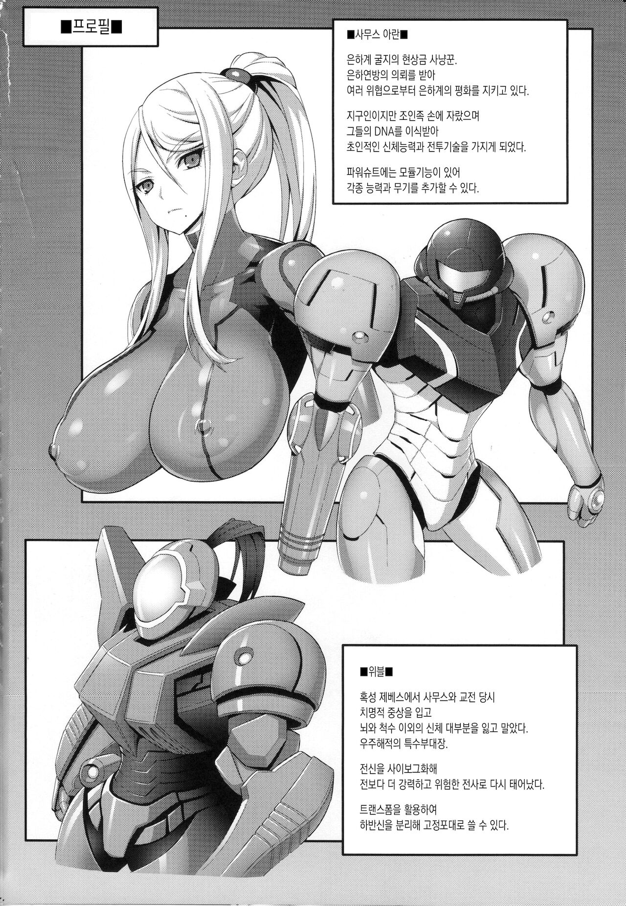 SPACE REVENGE page 3 full