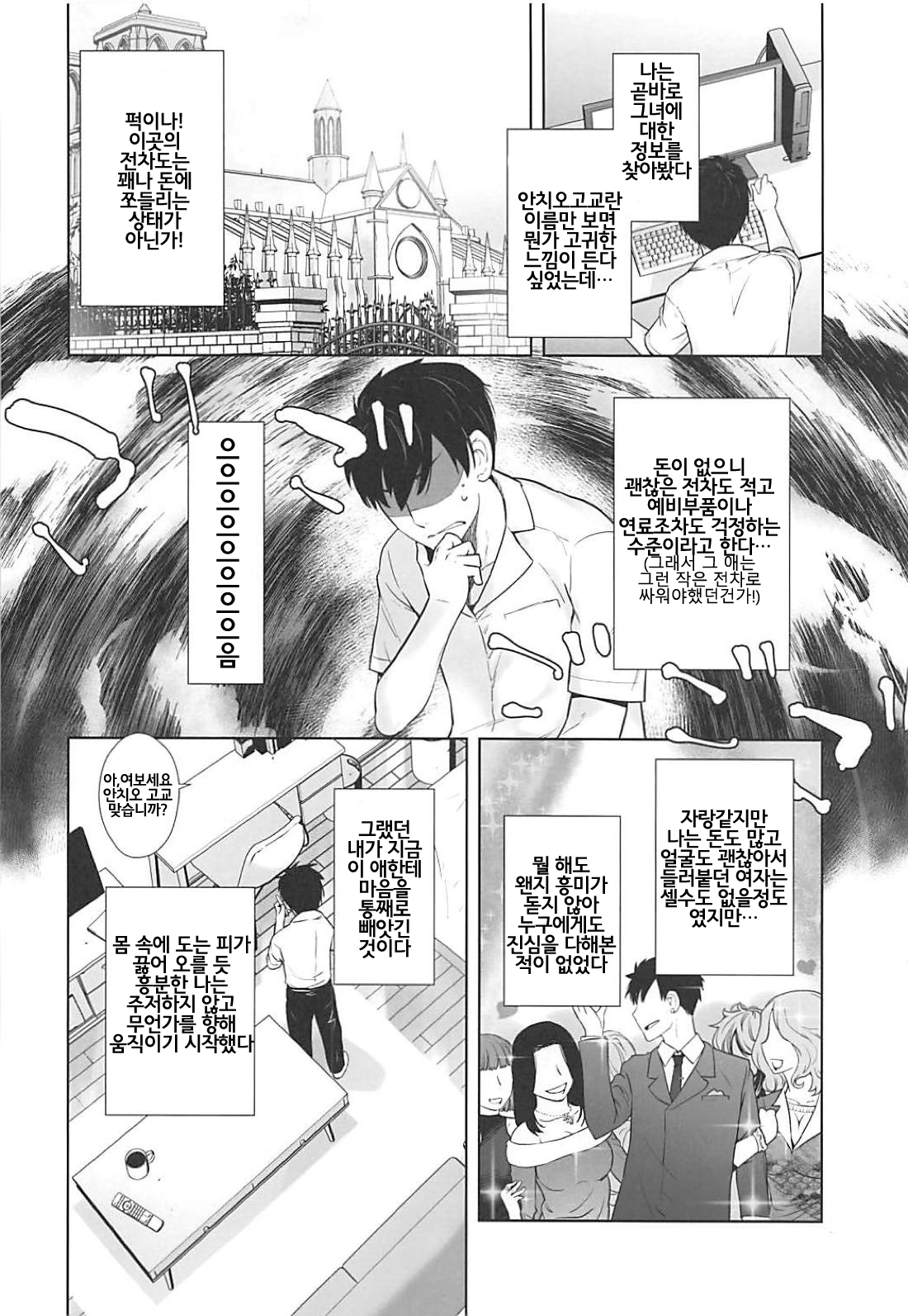 Anata ga Anchovy o Shiawase ni Suru Hon | 당신이 안쵸비를 행복하게 해주는 책 page 7 full