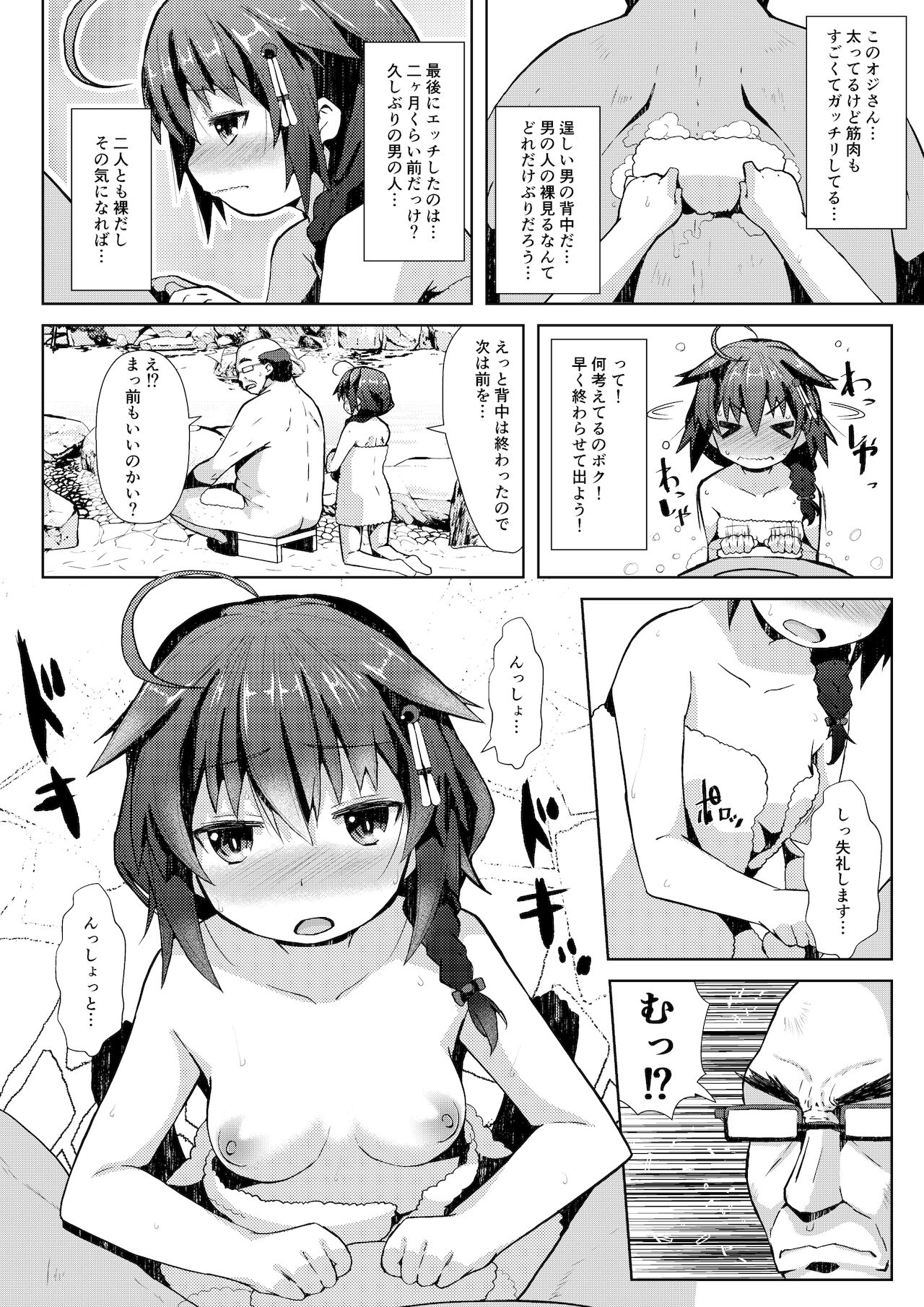 Yukemuri Onsen Ryokou Ninmu page 5 full