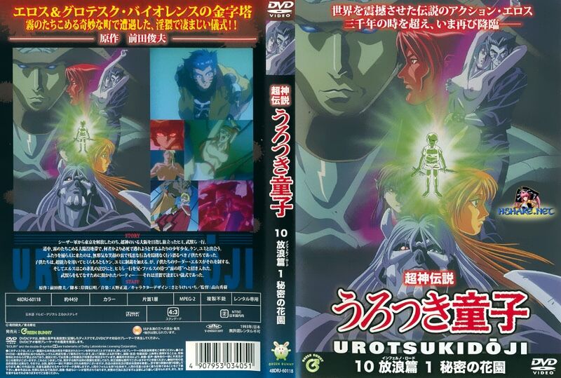Urotsukidoji page 10 full