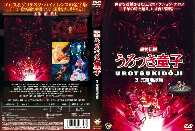 Urotsukidoji page 3 full