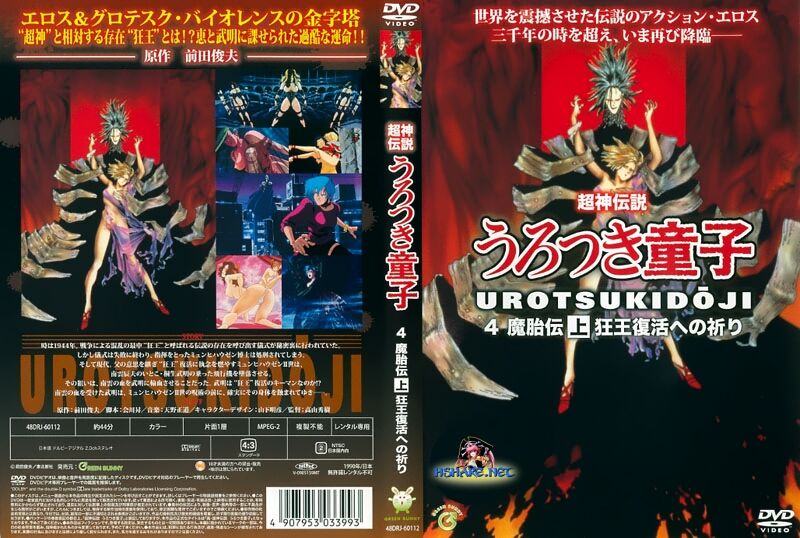 Urotsukidoji page 4 full