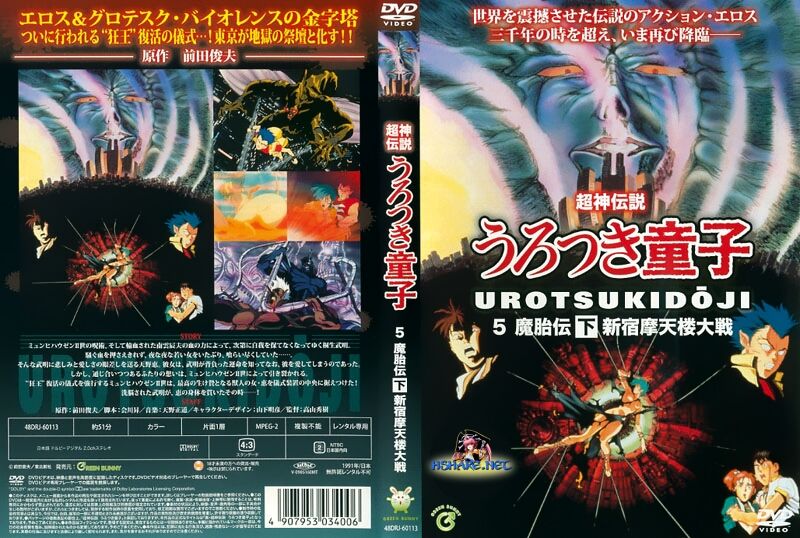 Urotsukidoji page 5 full