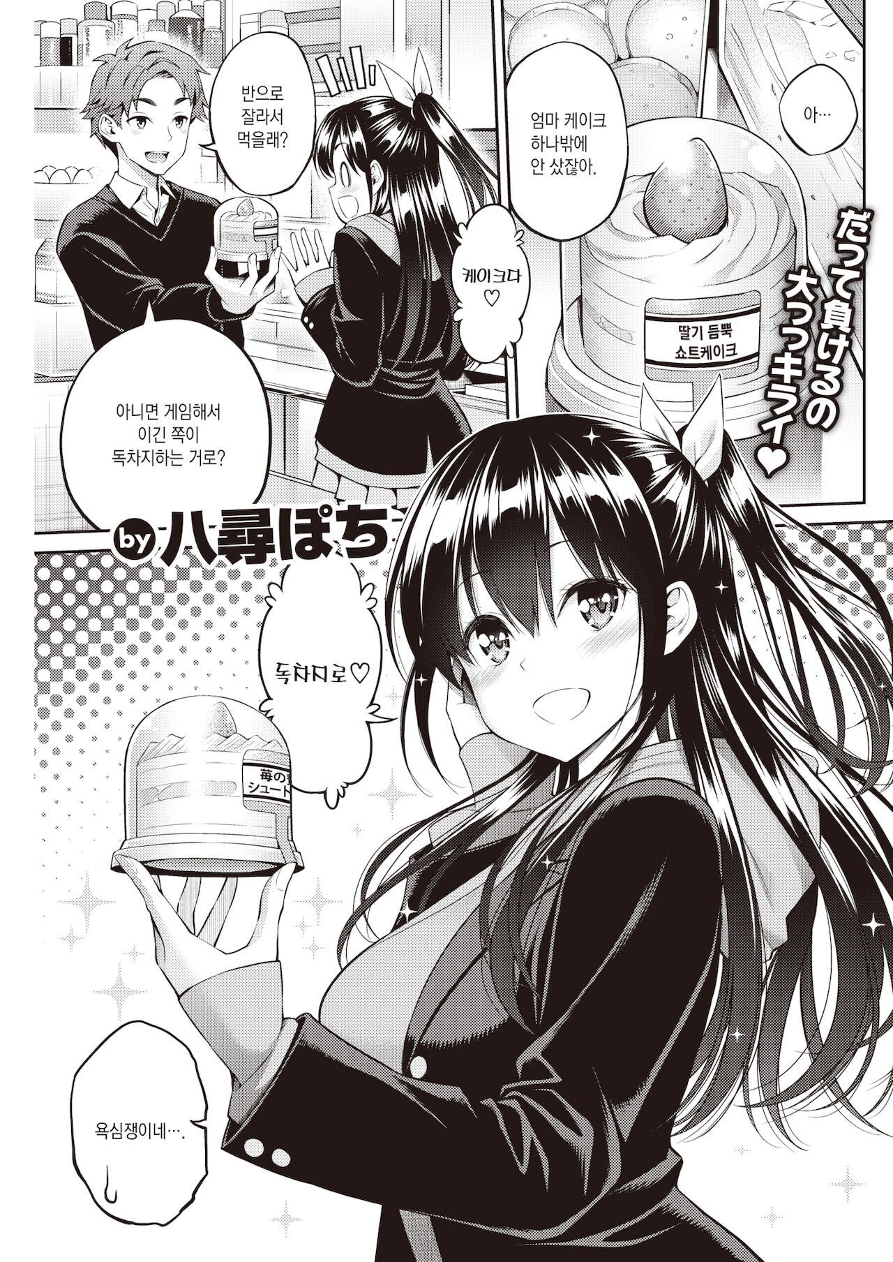 Sweets Game / 스위츠 게임 page 2 full