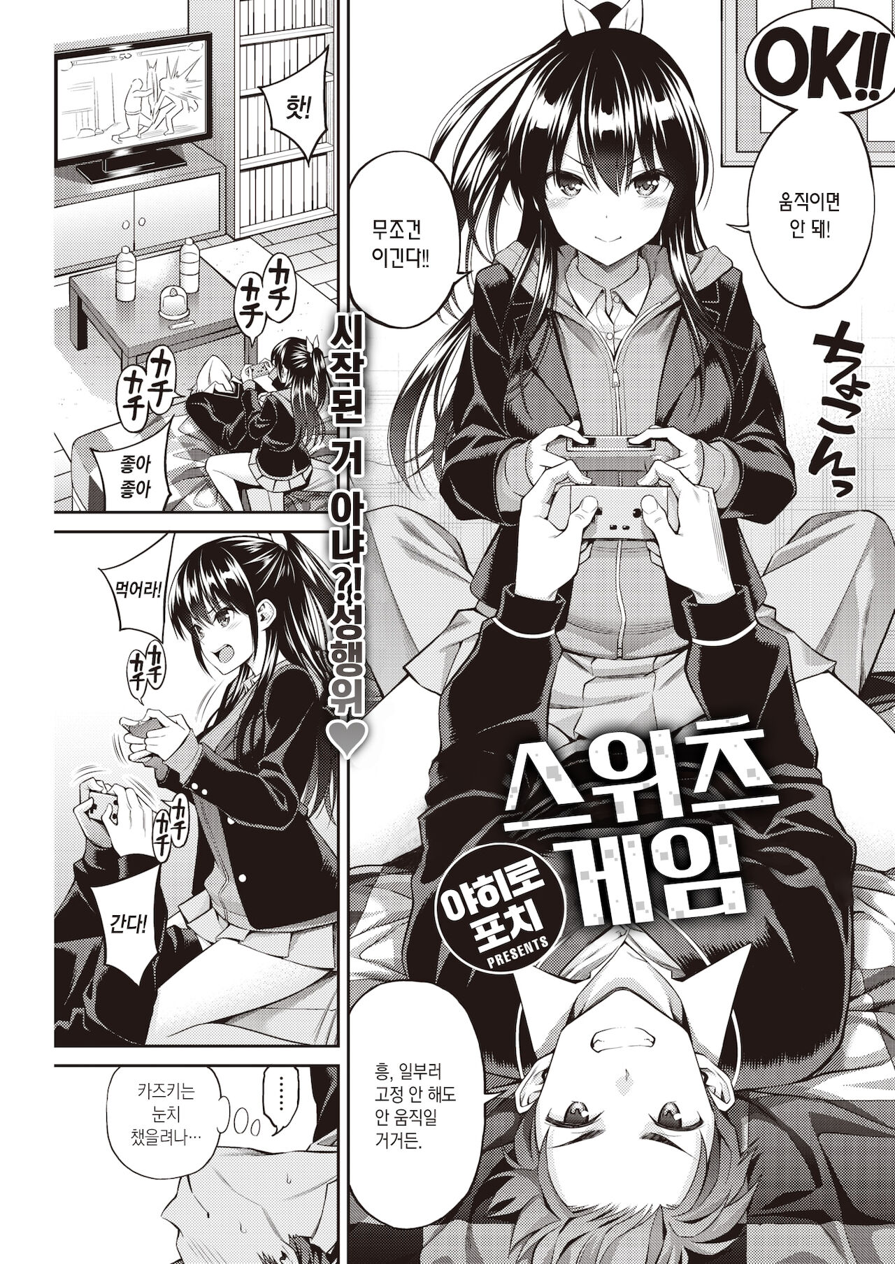 Sweets Game / 스위츠 게임 page 4 full