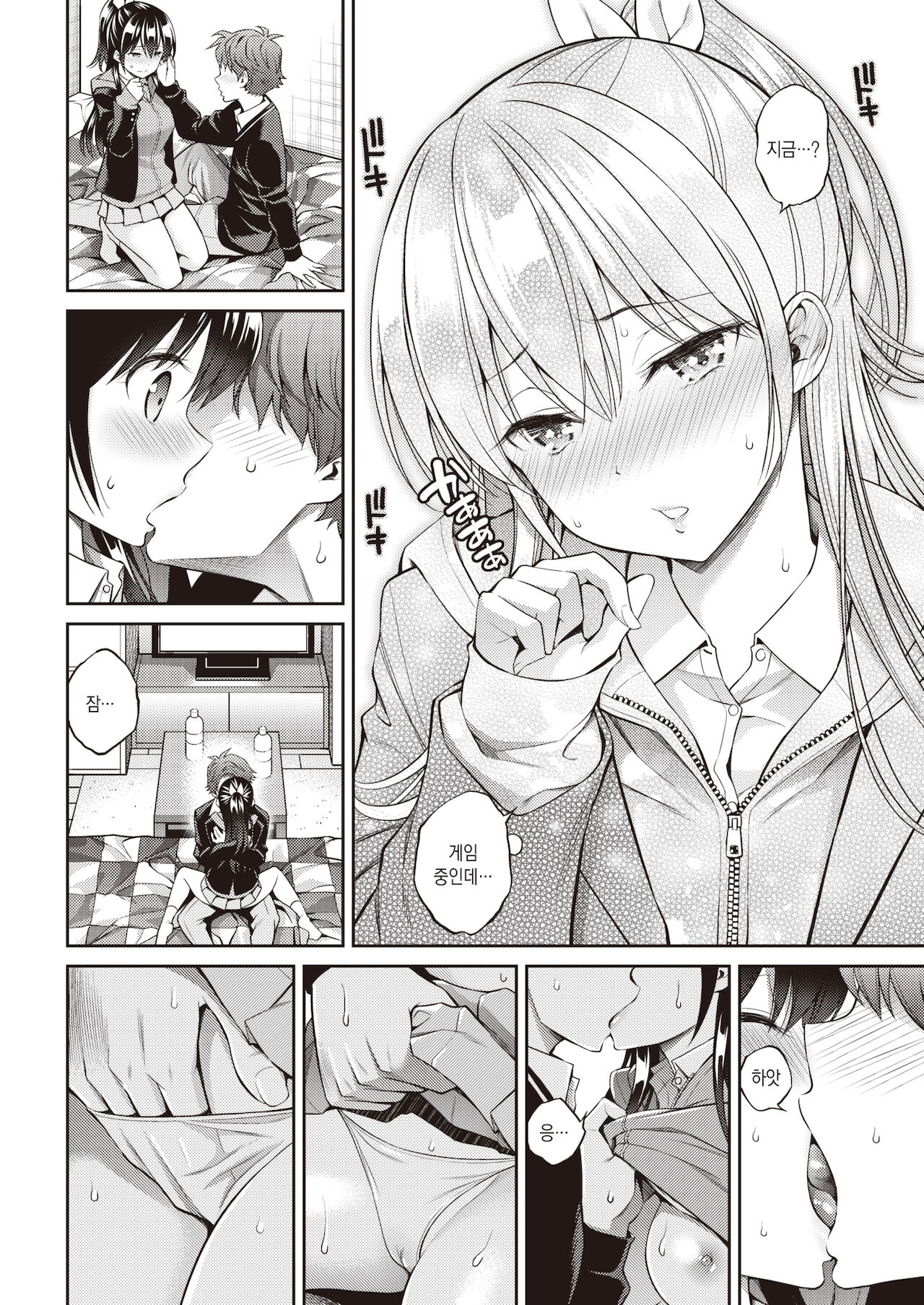 Sweets Game / 스위츠 게임 page 7 full
