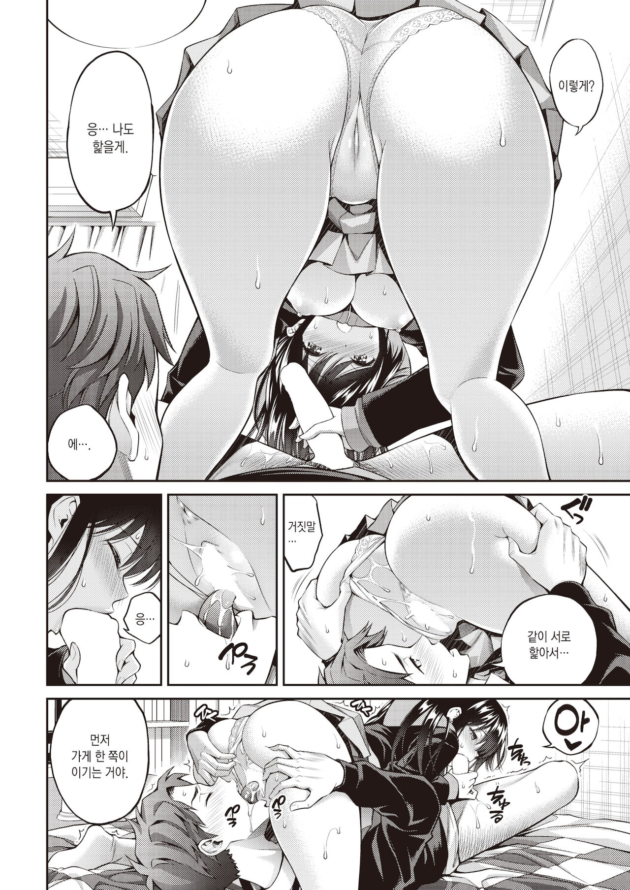 Sweets Game / 스위츠 게임 page 9 full