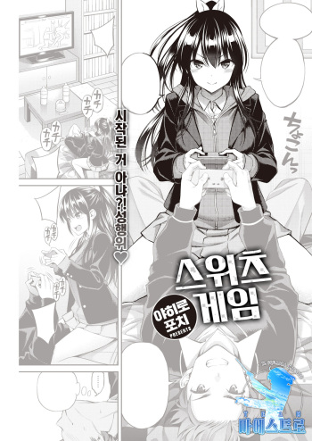 Sweets Game / 스위츠 게임 cover