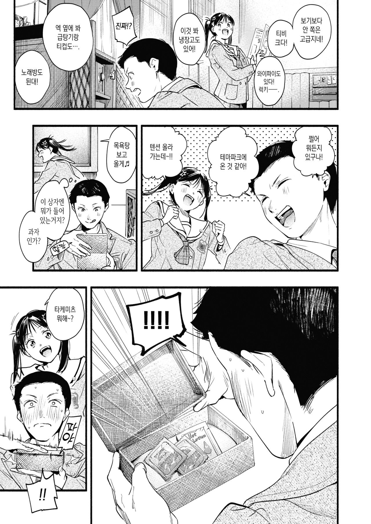 Love Hotel no Benkyou | 러브호텔 공부 page 3 full