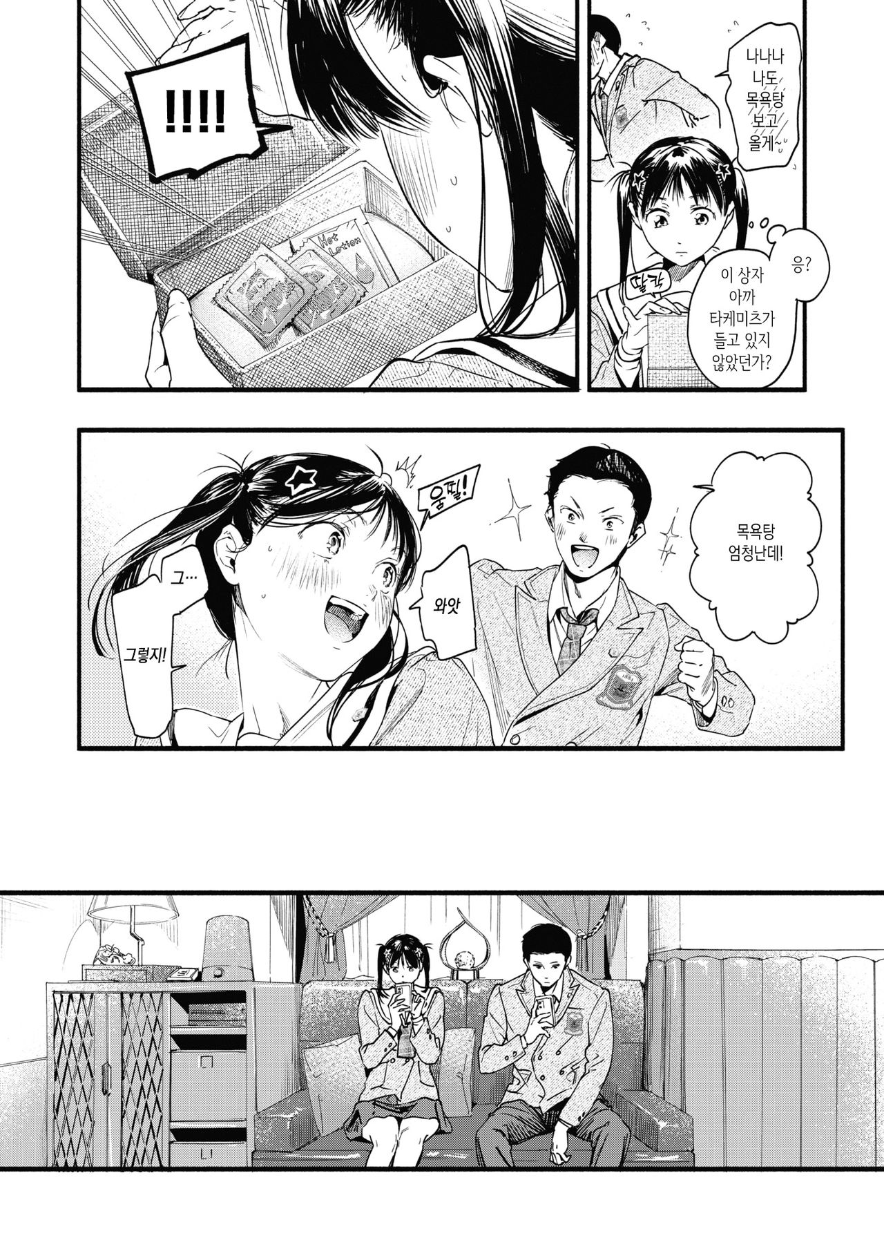 Love Hotel no Benkyou | 러브호텔 공부 page 4 full