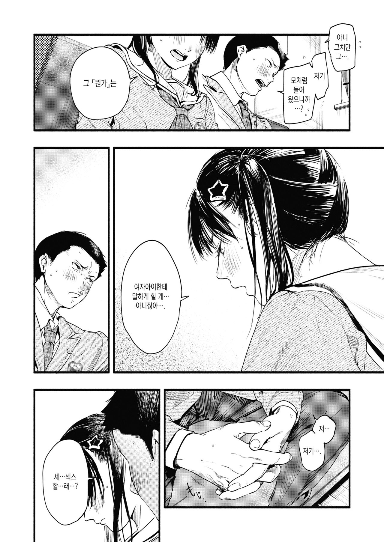 Love Hotel no Benkyou | 러브호텔 공부 page 6 full