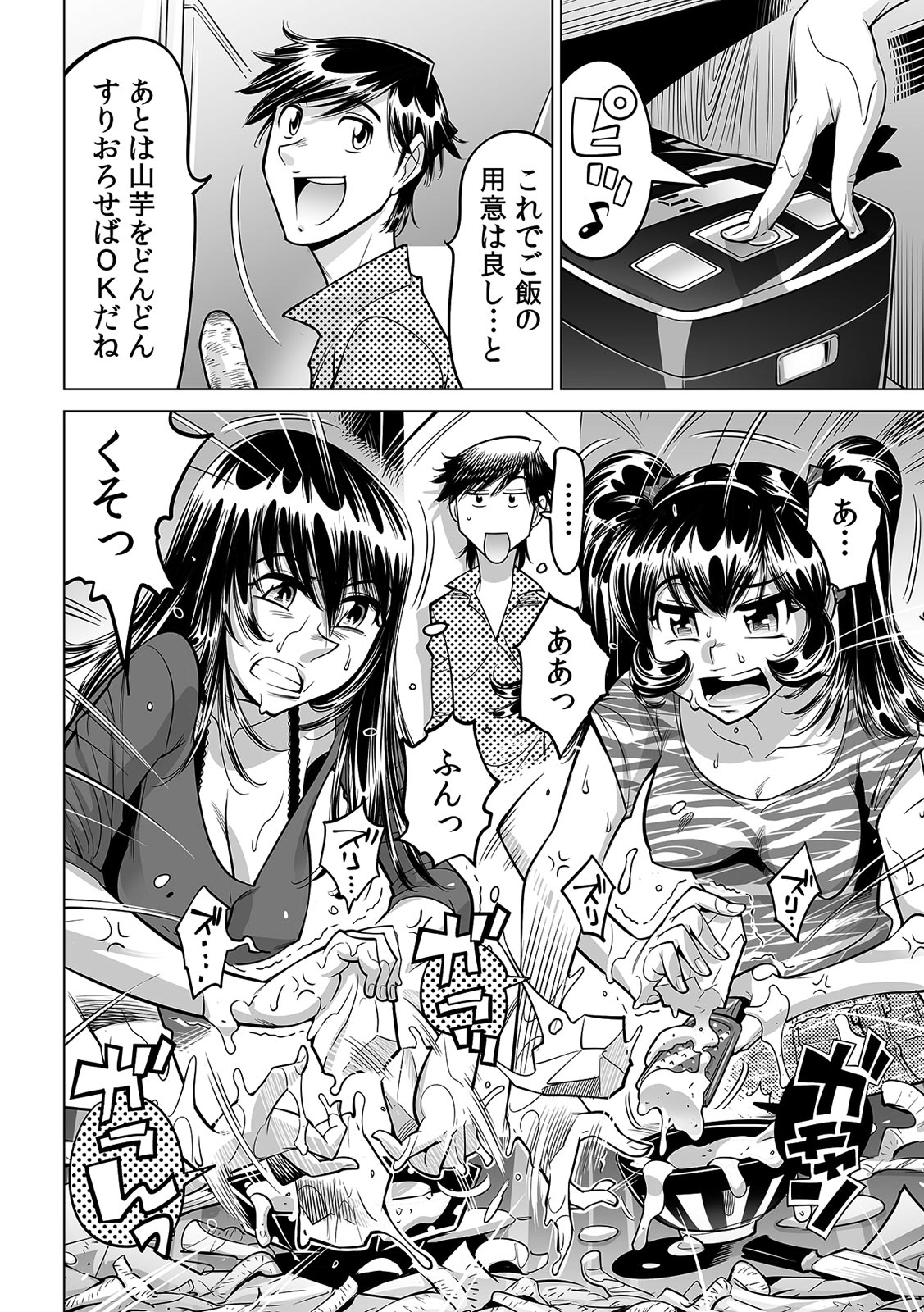 Ukkari Haitchatta!? Itoko to Mitchaku Game Chu page 3 full