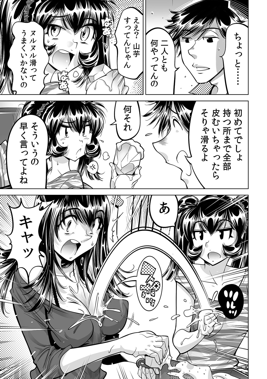 Ukkari Haitchatta!? Itoko to Mitchaku Game Chu page 4 full