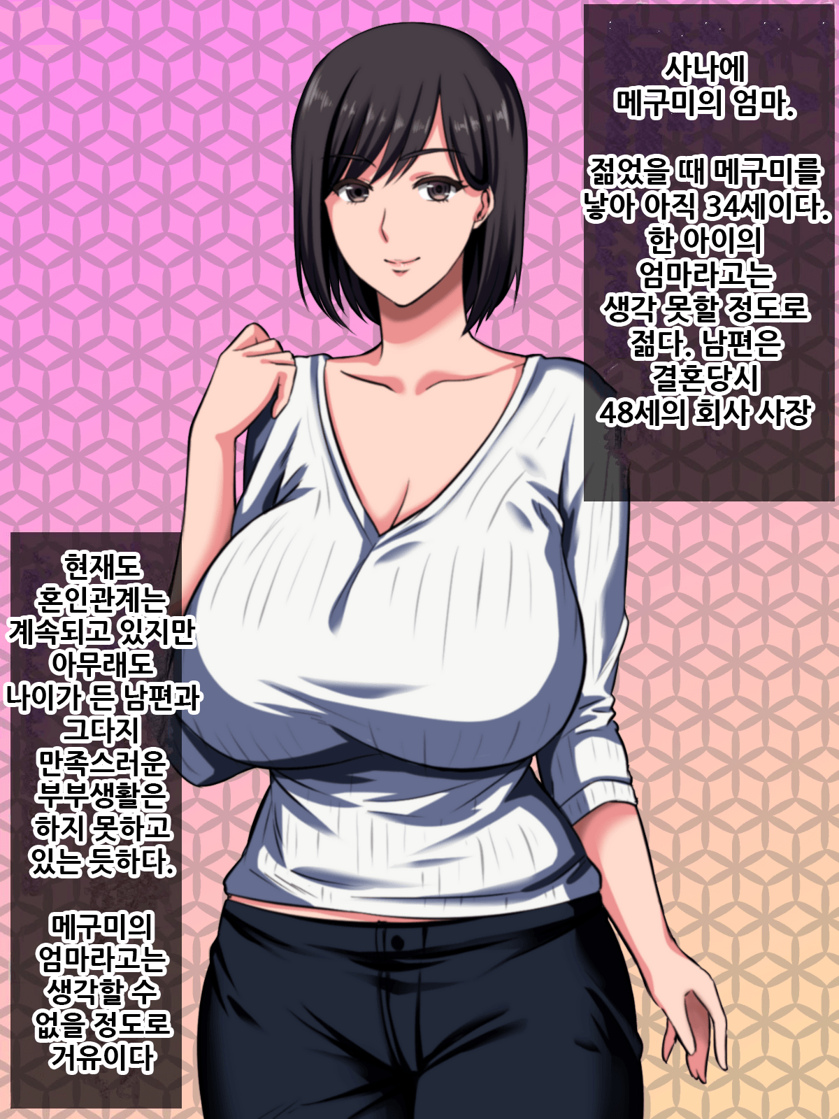 Kobamikirezu ni Musume o Uragicchau Kanojo no Haha ~Datte Otto wa Mou Toshi dashi, Sonna ni Honki de Aishiteru toka Kudokaretara Watashi Mou...~ | 거절하지 못하고 딸을 배신해버리는 엄마 ~그야 남편은 늙어버렸고 그렇게 진심으로 사랑하고있다고 하면서 page 6 full