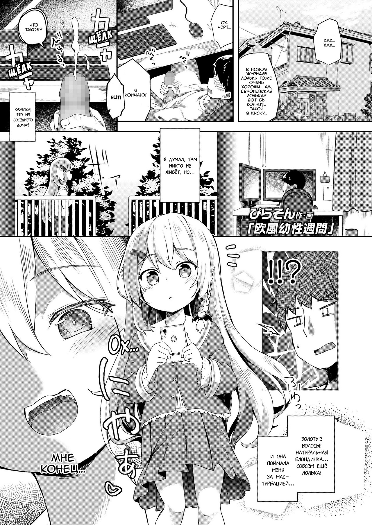 Oufuu Yousei Shuukan | Неделя с европейской феей page 1 full