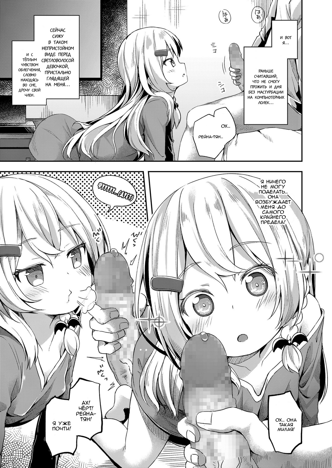 Oufuu Yousei Shuukan | Неделя с европейской феей page 3 full