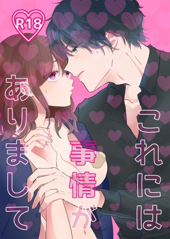 Kore ni wa jijō ga arimashite cover