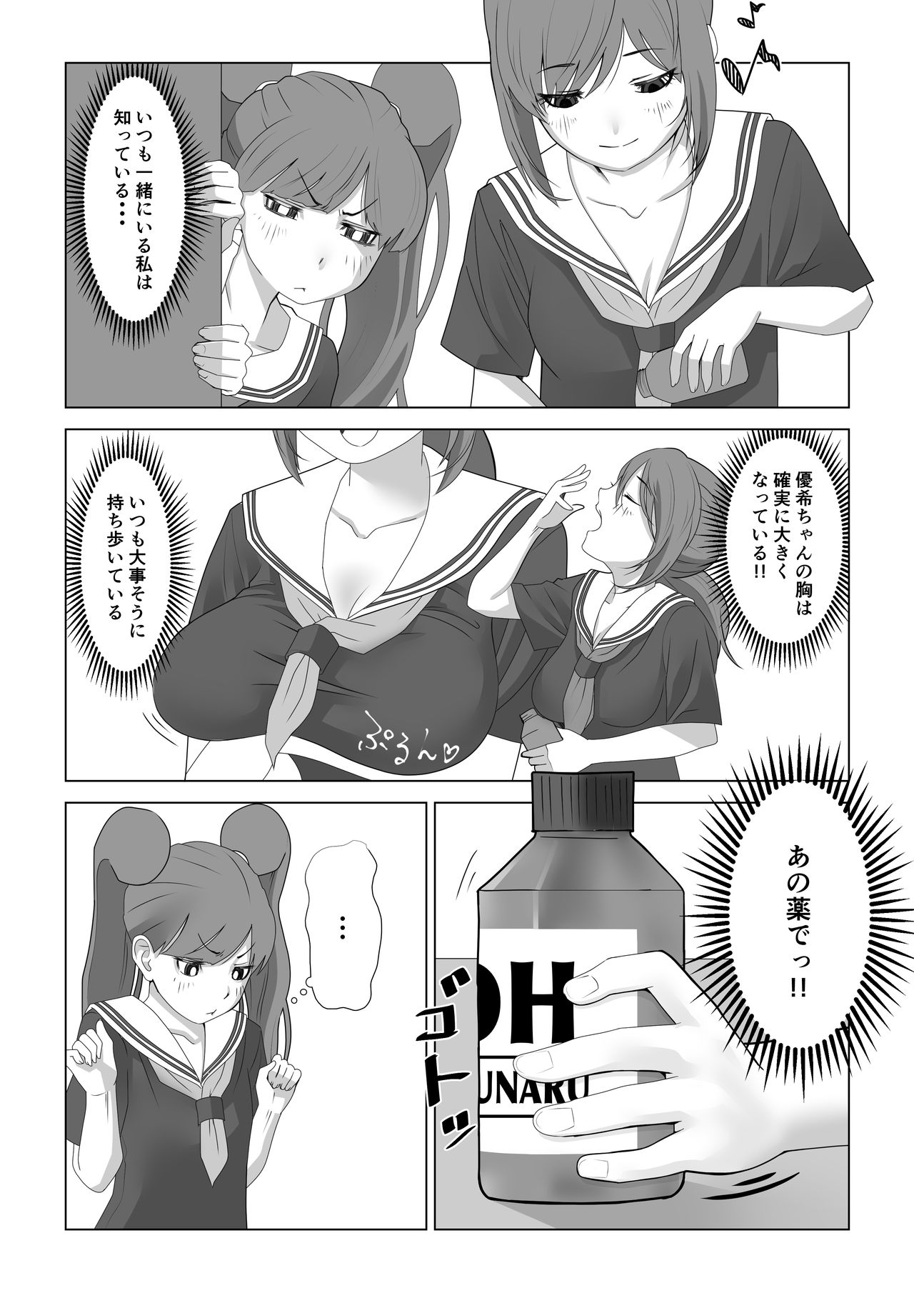 巨乳薬02 page 2 full