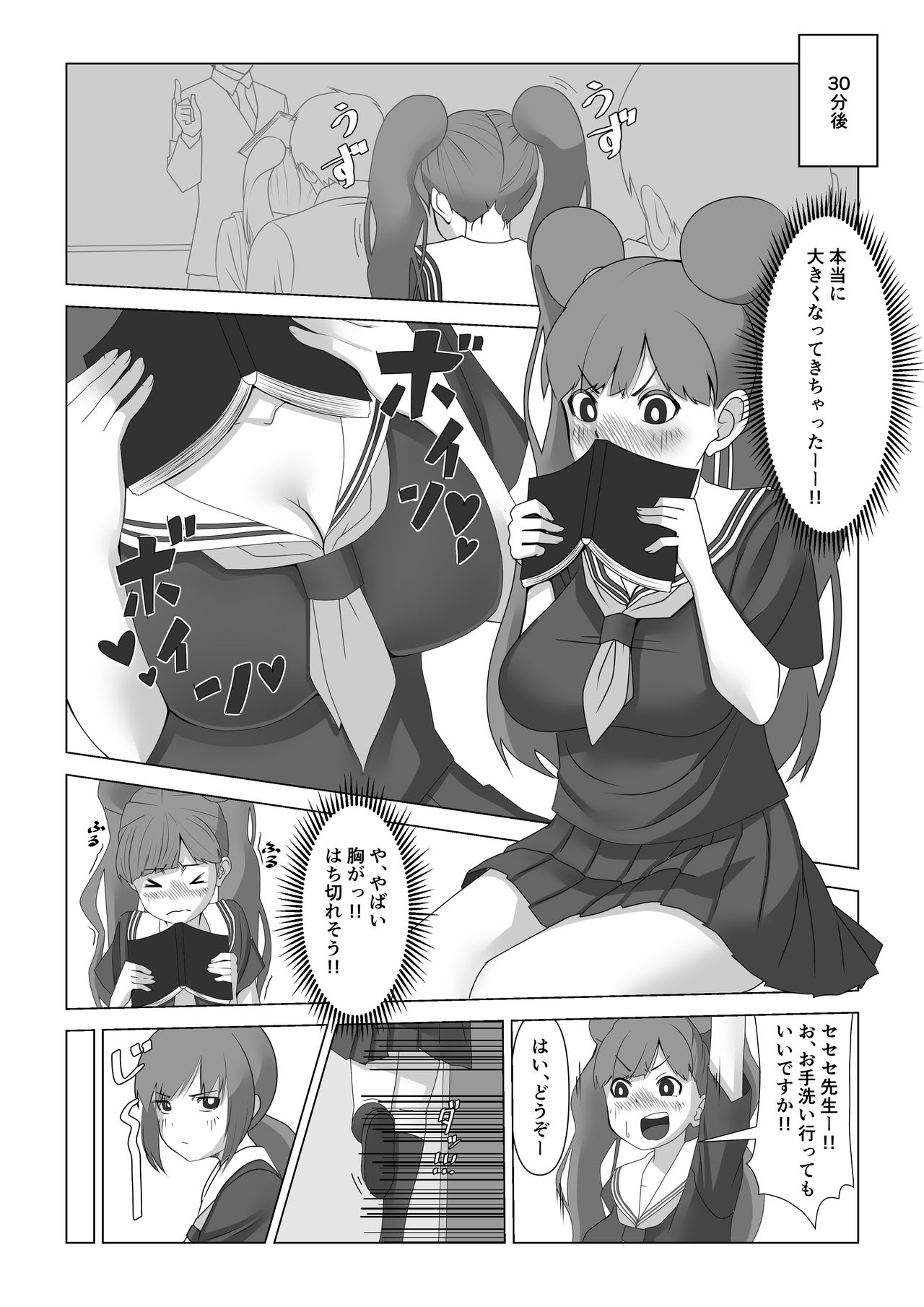 巨乳薬02 page 4 full