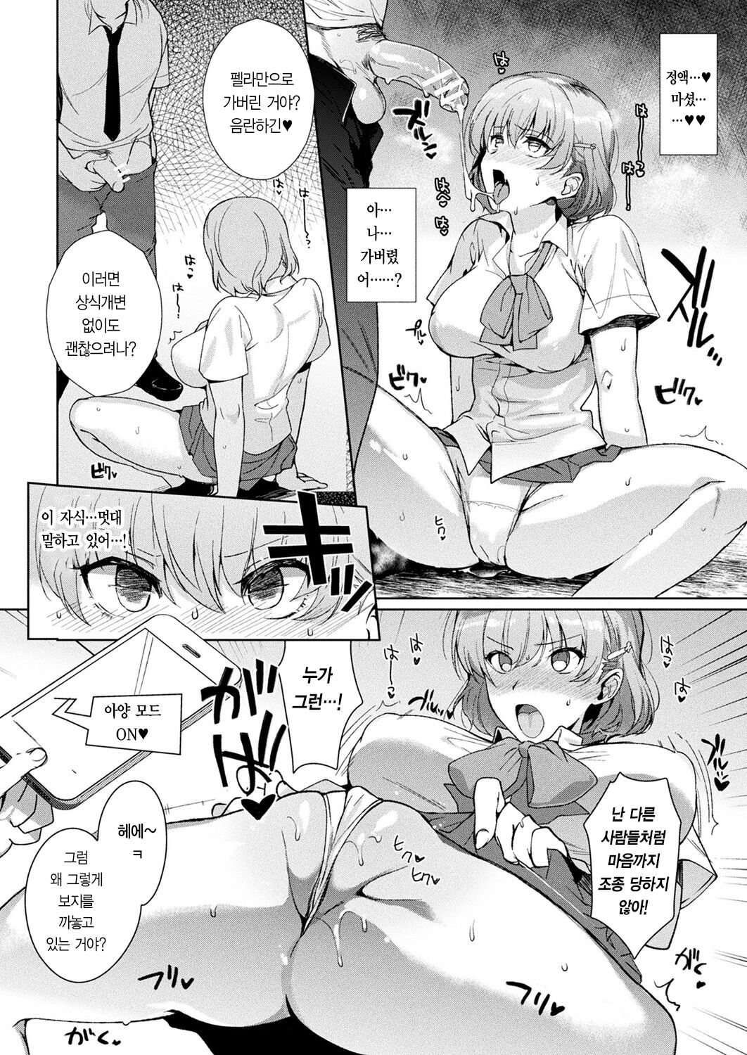 Shiritsu Saimin Gakuen | 사립 최면 학교 page 10 full