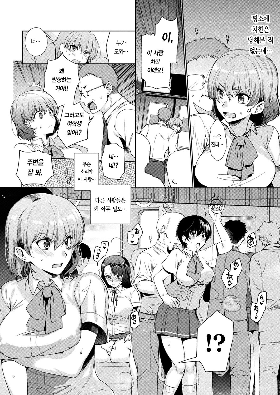 Shiritsu Saimin Gakuen | 사립 최면 학교 page 2 full