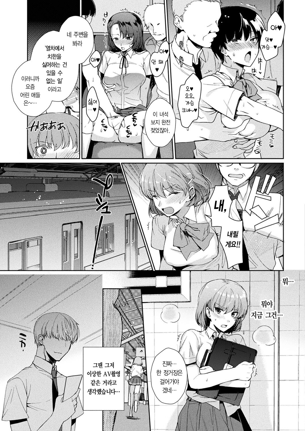 Shiritsu Saimin Gakuen | 사립 최면 학교 page 3 full