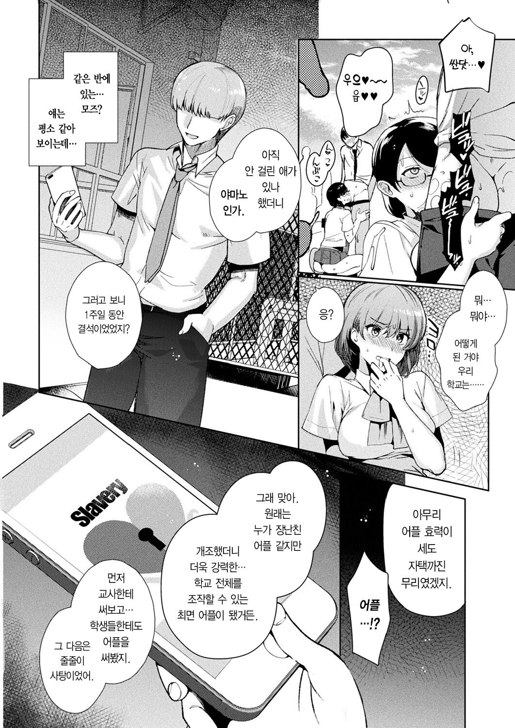 Shiritsu Saimin Gakuen | 사립 최면 학교 page 6 full