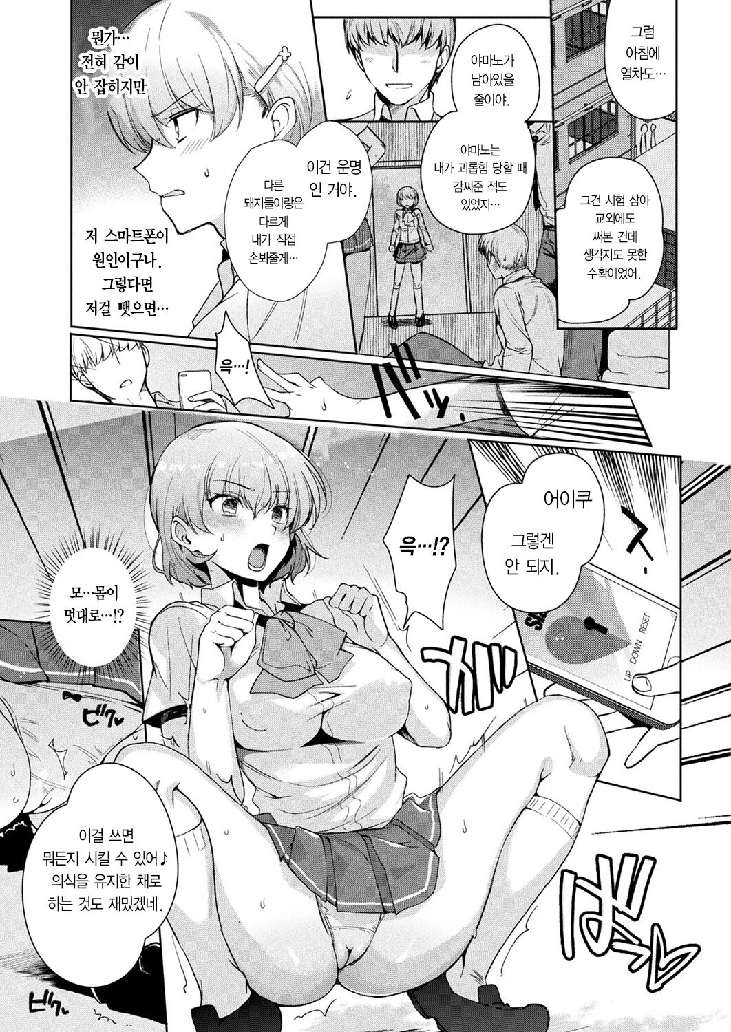 Shiritsu Saimin Gakuen | 사립 최면 학교 page 7 full