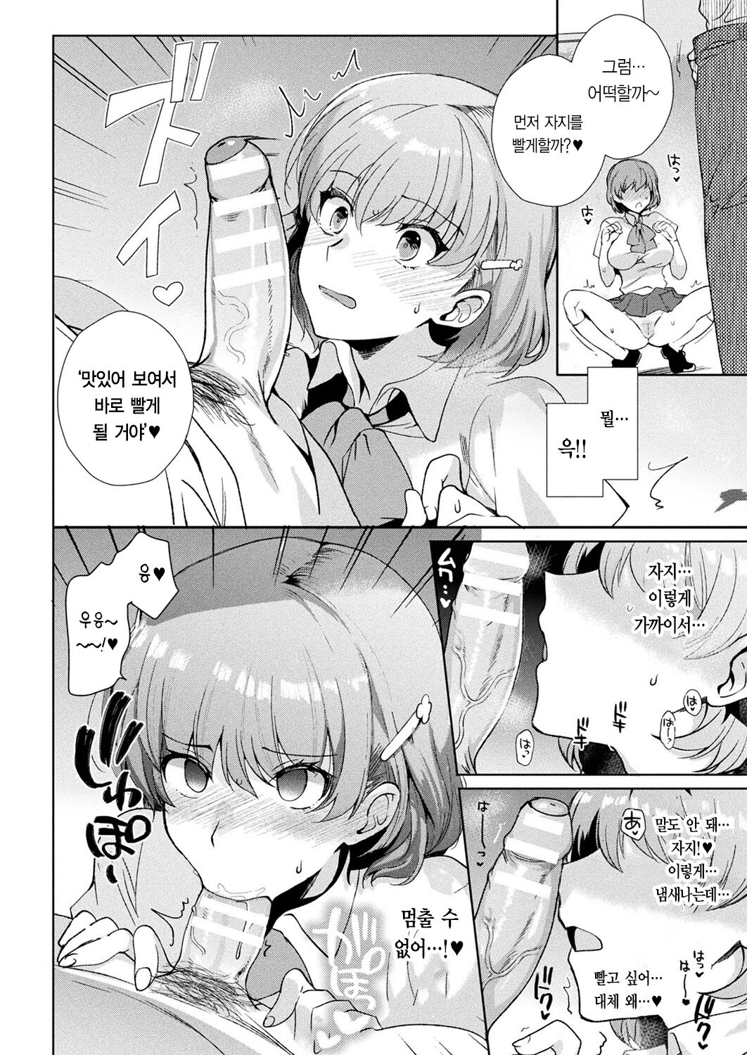 Shiritsu Saimin Gakuen | 사립 최면 학교 page 8 full