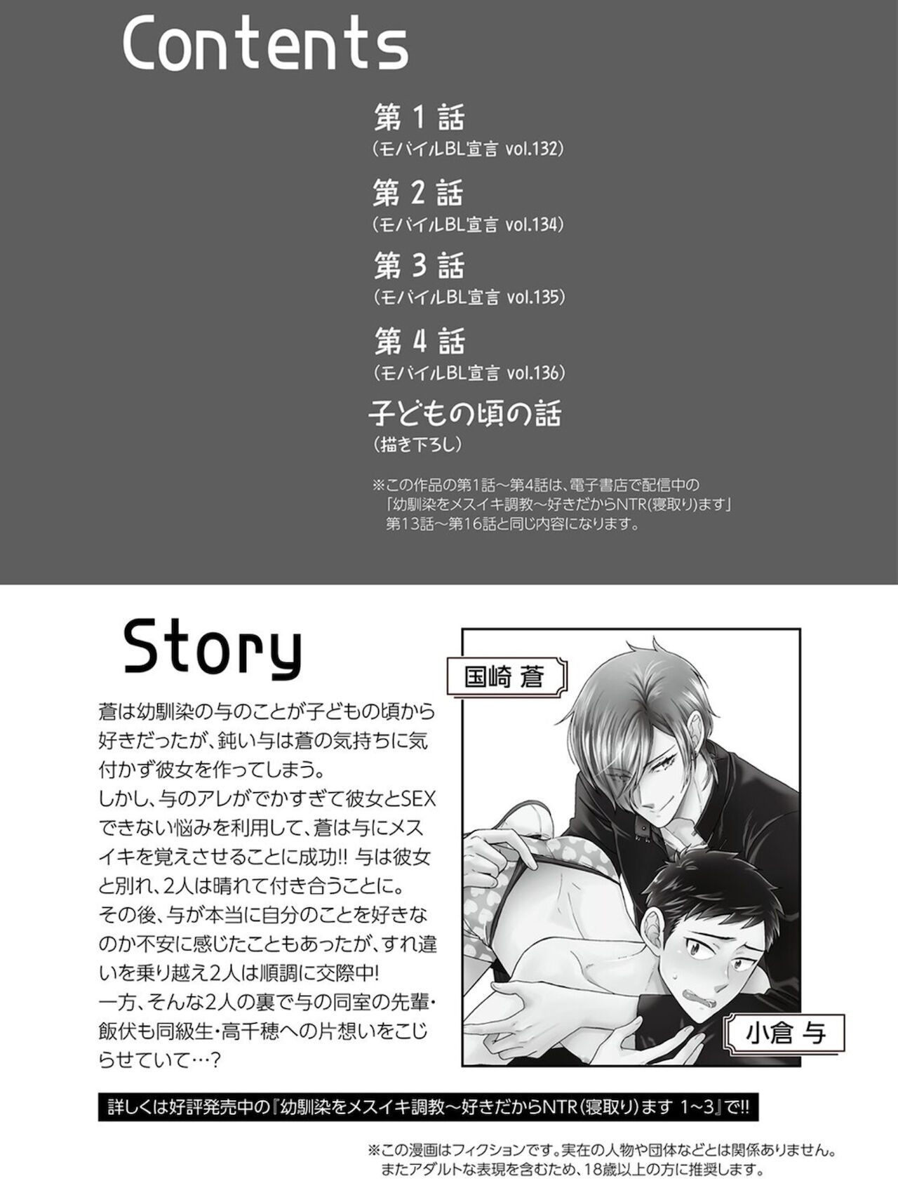 Osananajimi o Mesuiki Choukyou ~ Suki dakara Netori masu 4 page 4 full