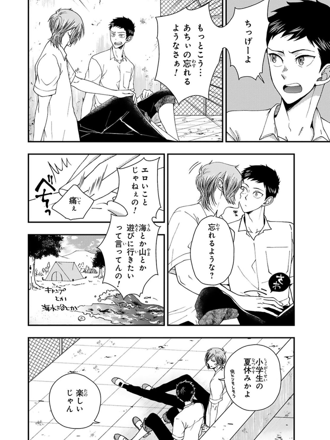 Osananajimi o Mesuiki Choukyou ~ Suki dakara Netori masu 4 page 8 full