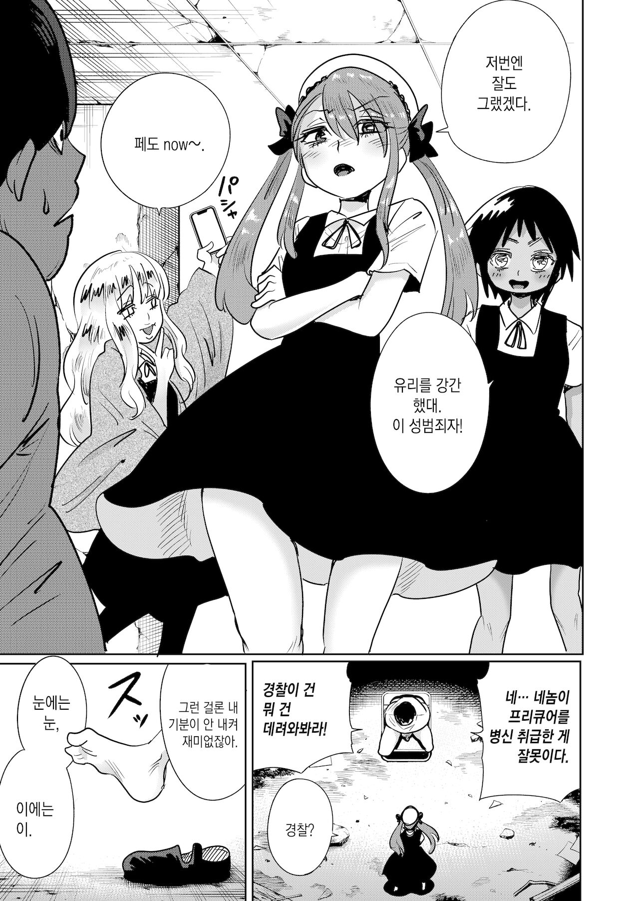 Mesugaki Wakarase ! Wakarasetara Fukushuusareta node Mata Wakaraseta | 메스가키 참교육! 교육해줬더니 복수하길래 다시 교육해줬다 page 10 full