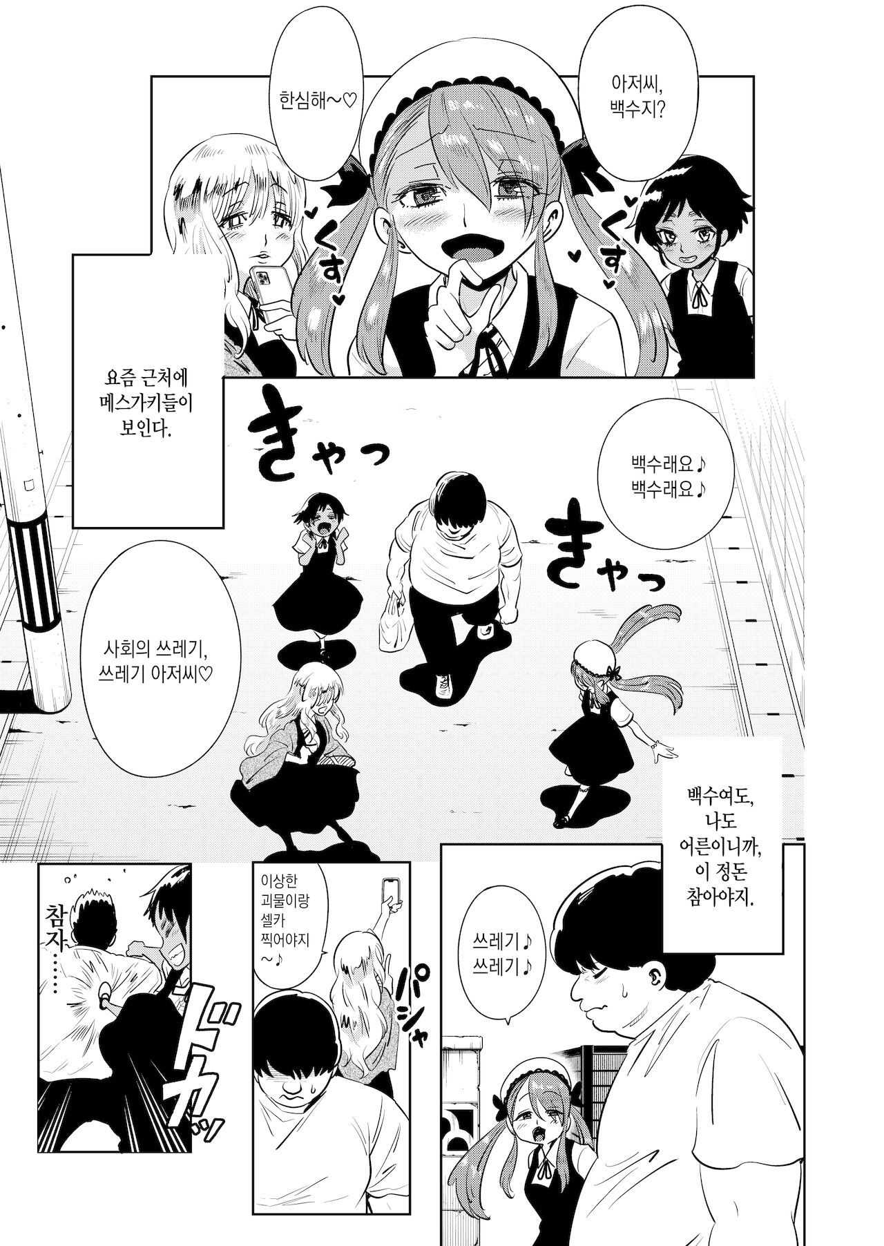 Mesugaki Wakarase ! Wakarasetara Fukushuusareta node Mata Wakaraseta | 메스가키 참교육! 교육해줬더니 복수하길래 다시 교육해줬다 page 4 full