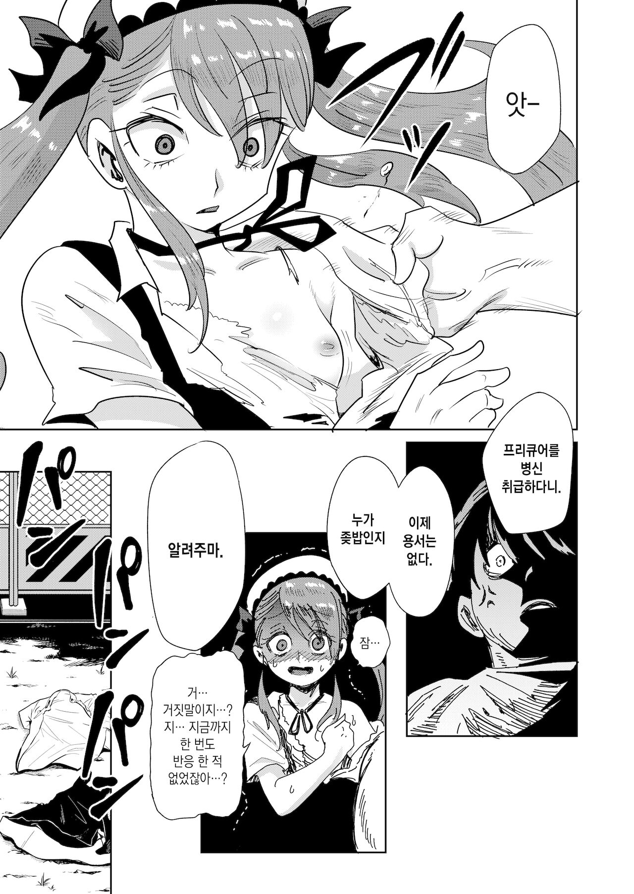 Mesugaki Wakarase ! Wakarasetara Fukushuusareta node Mata Wakaraseta | 메스가키 참교육! 교육해줬더니 복수하길래 다시 교육해줬다 page 6 full
