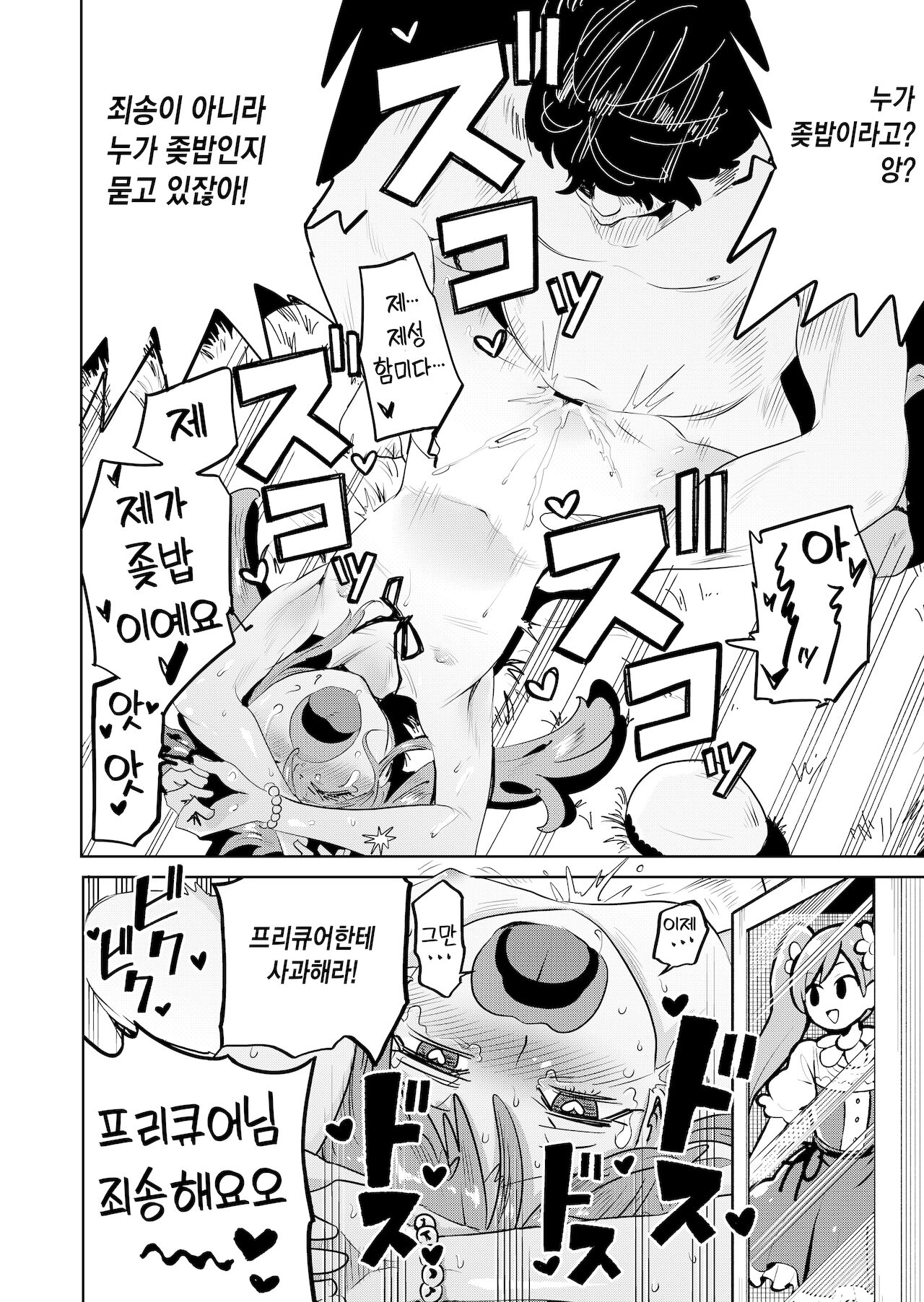 Mesugaki Wakarase ! Wakarasetara Fukushuusareta node Mata Wakaraseta | 메스가키 참교육! 교육해줬더니 복수하길래 다시 교육해줬다 page 7 full