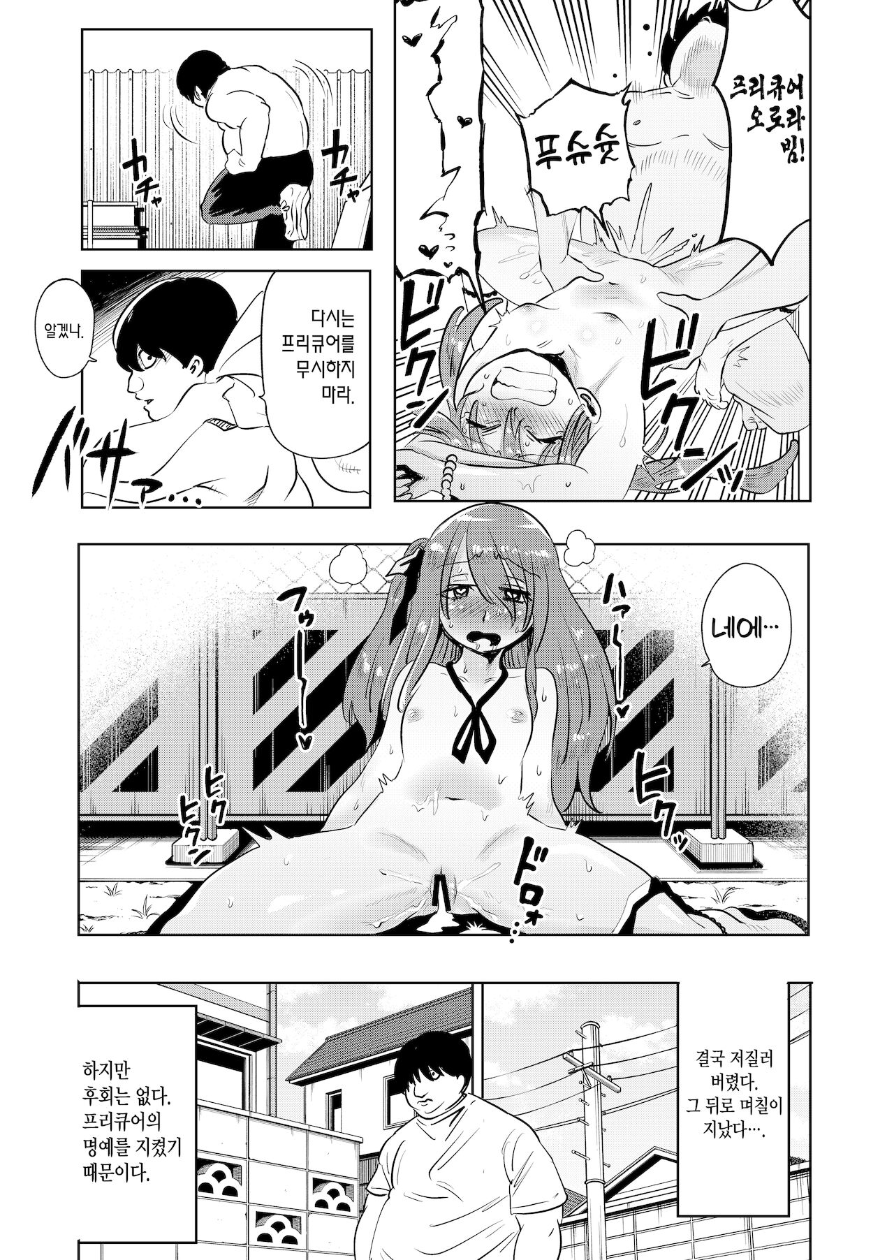 Mesugaki Wakarase ! Wakarasetara Fukushuusareta node Mata Wakaraseta | 메스가키 참교육! 교육해줬더니 복수하길래 다시 교육해줬다 page 8 full