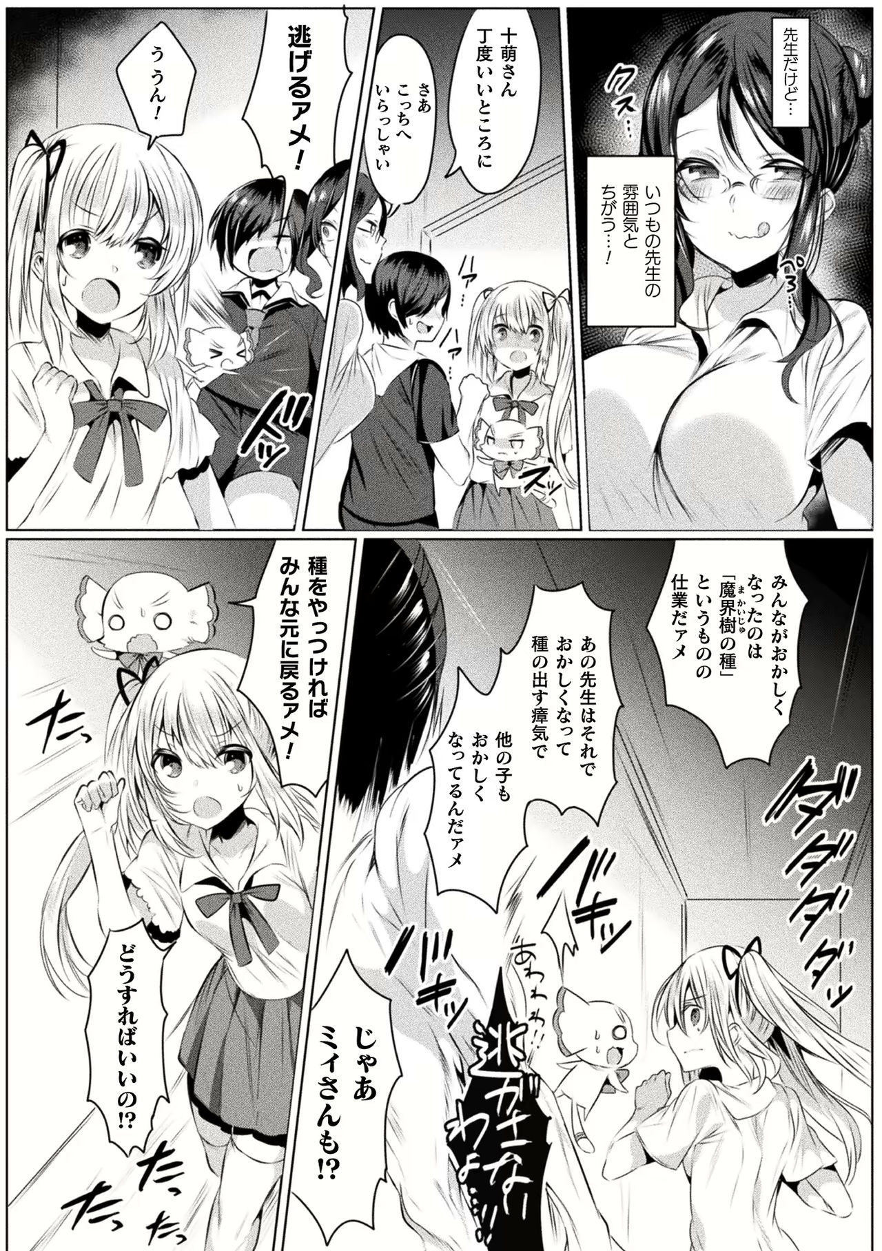 Kirara Kirara NTR Mahou Shoujo wa Kawatteiku.. THE COMIC Ch. 1-6 page 9 full