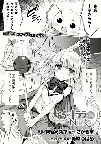 Kirara Kirara NTR Mahou Shoujo wa Kawatteiku.. THE COMIC Ch. 1-6 cover