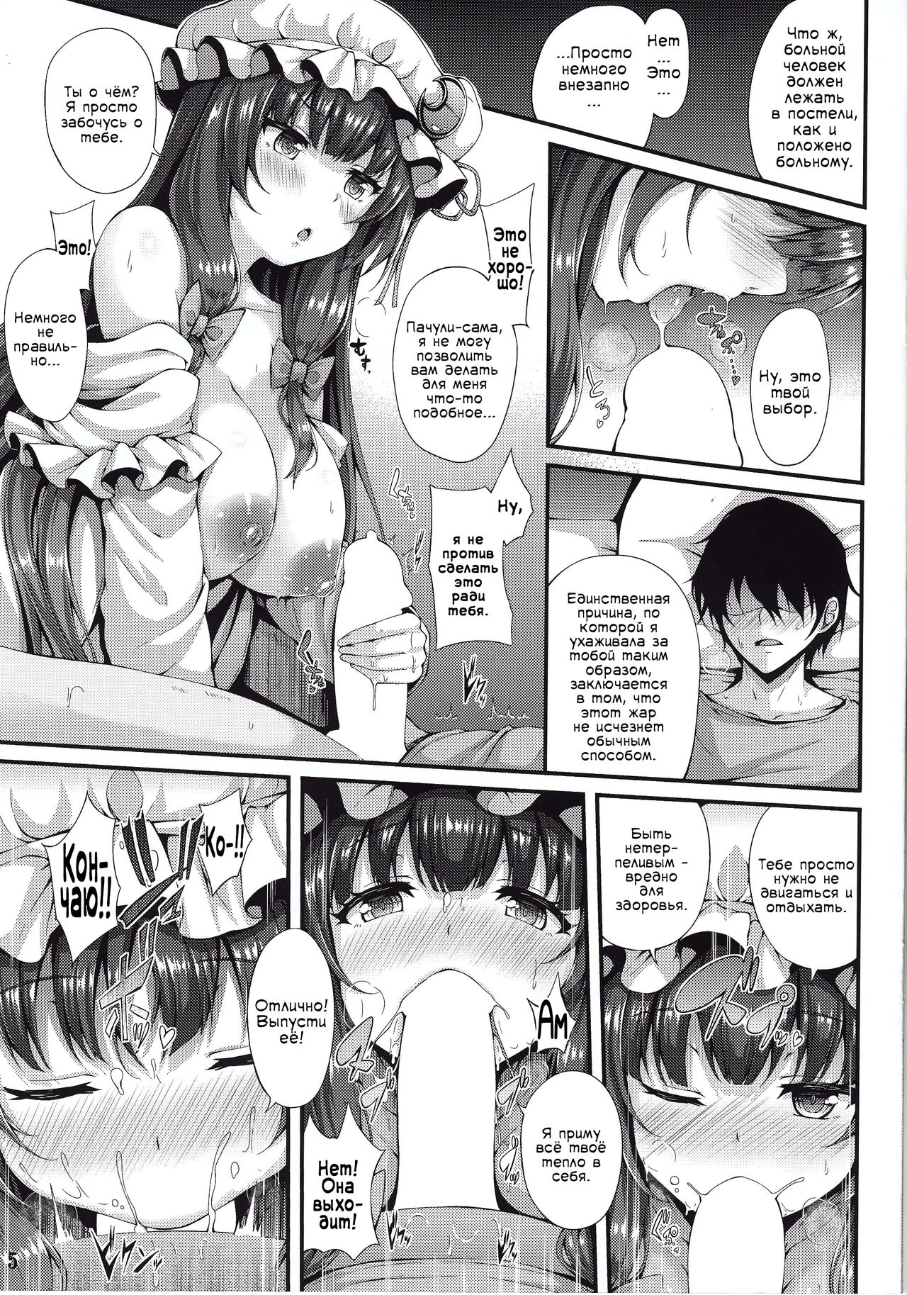 Misshitsu Kanbyou page 4 full
