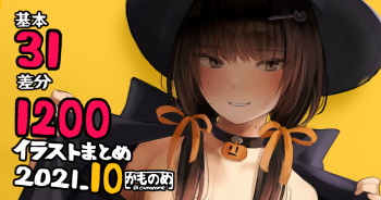 Illust Matome 2021.10 cover