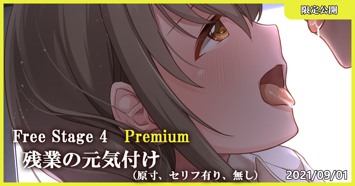 Free Stage 4 Premium Zangyou no Genkizuke page 1 full